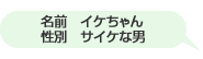 名前　コデラ　性別　まちがいなく男