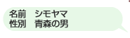 名前　コデラ　性別　まちがいなく男