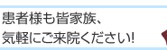 皆さんのお悩みに真摯にお応えします！